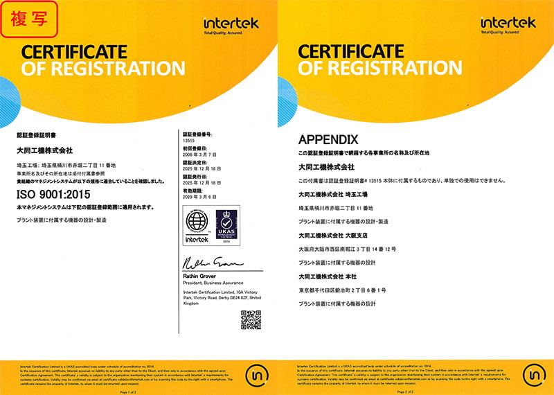 品質マネジメントシステム認証