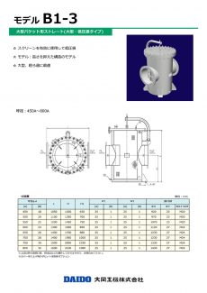 大型バケット形ストレーナ